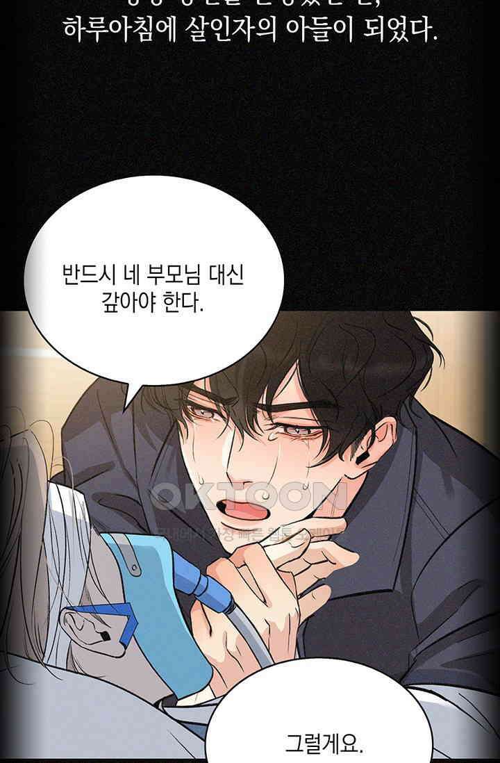 채무관계 프롤로그 8