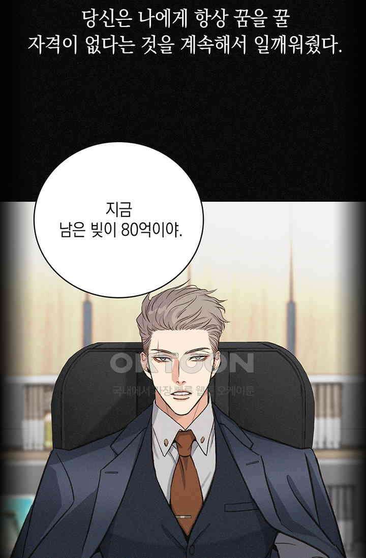 채무관계 프롤로그 11