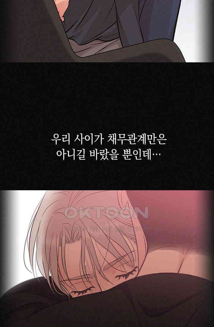 채무관계 프롤로그 19