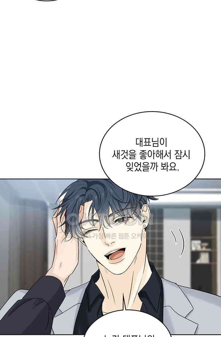 채무관계 14화 5