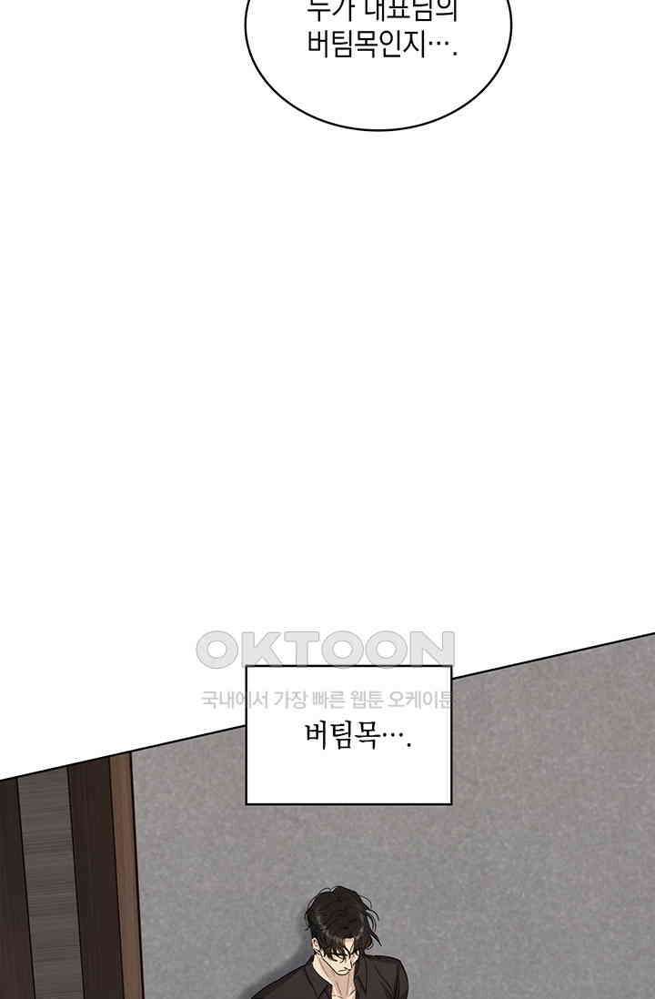 채무관계 14화 6