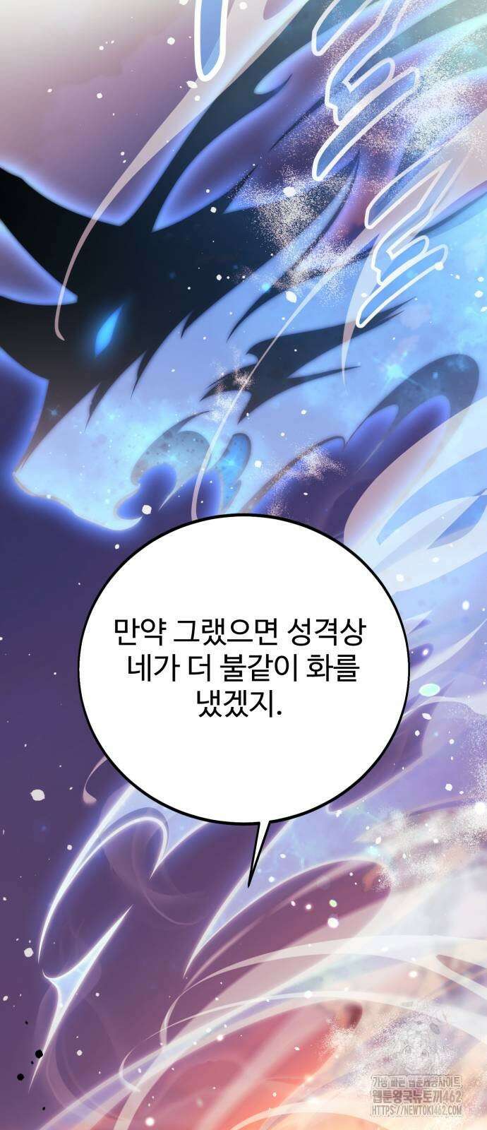 아카데미에서 살아남기 46화 2