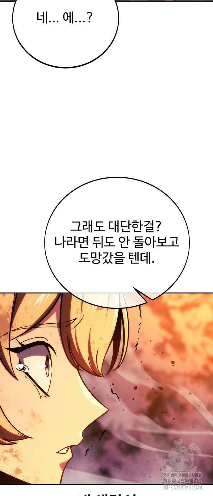 아카데미에서 살아남기 46화 4