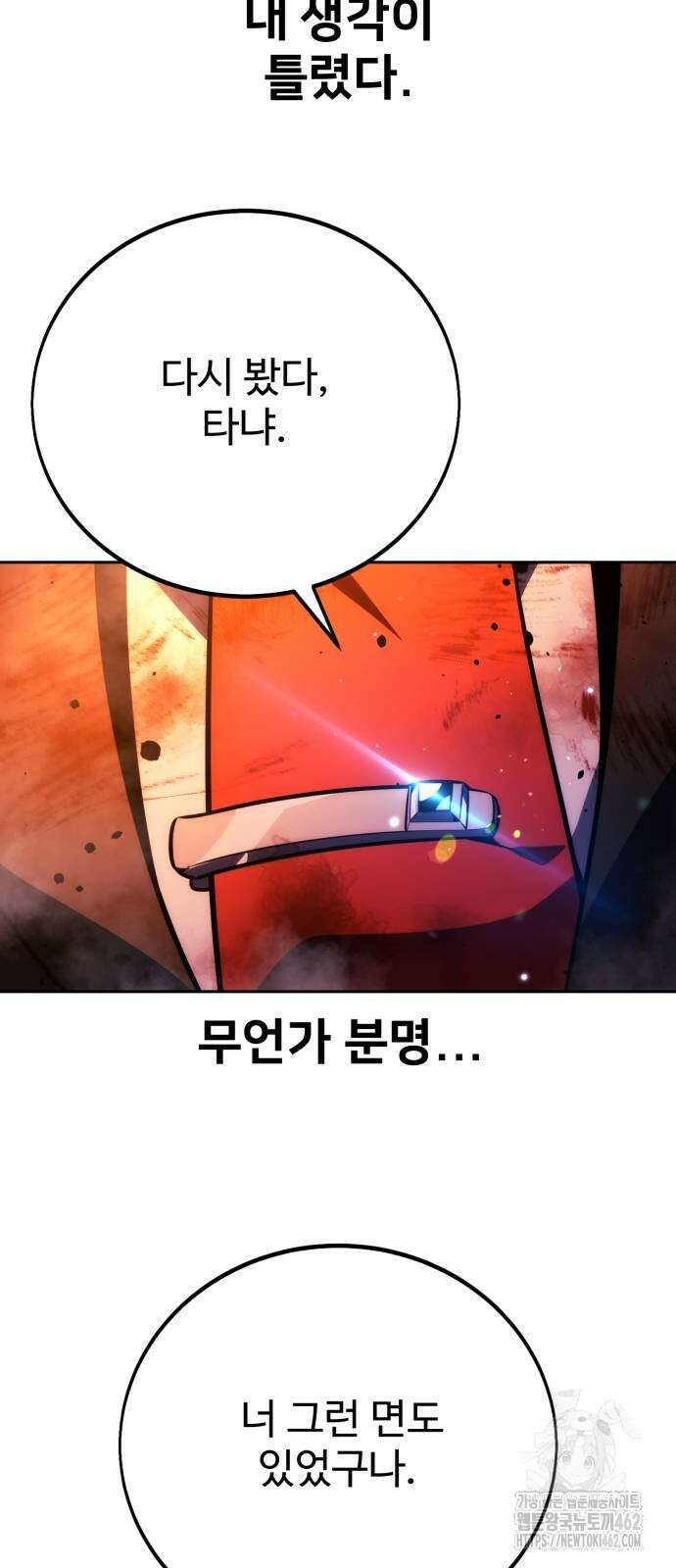아카데미에서 살아남기 46화 5