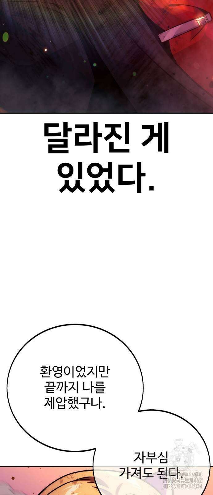 아카데미에서 살아남기 46화 7