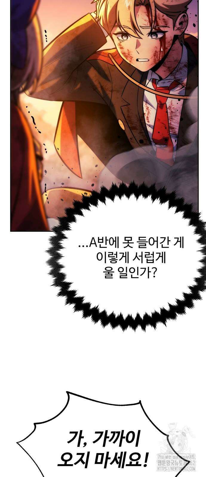 아카데미에서 살아남기 46화 10
