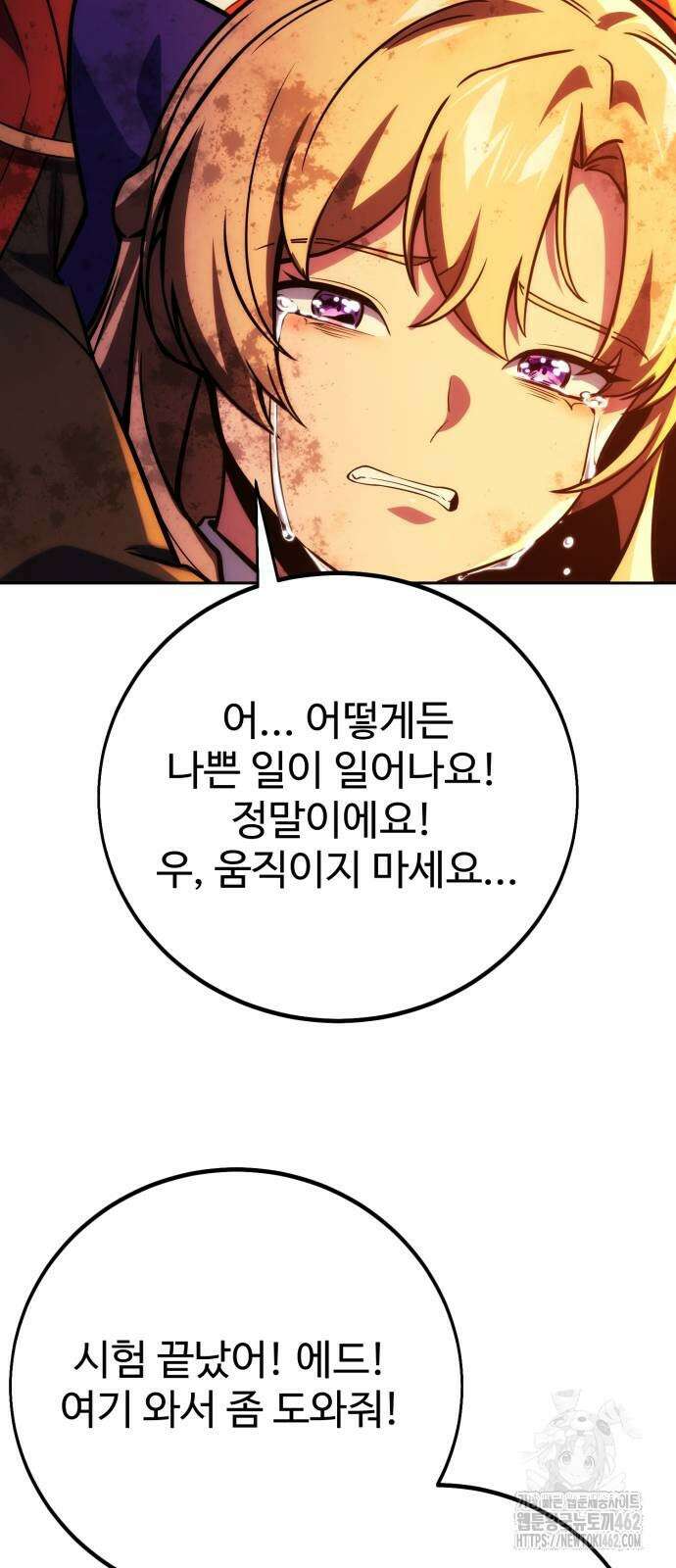 아카데미에서 살아남기 46화 13