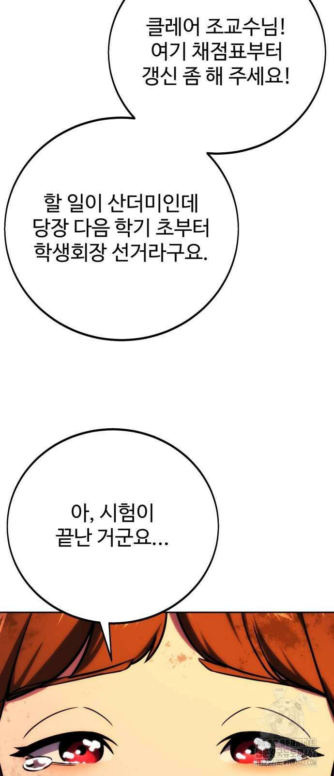 아카데미에서 살아남기 46화 15