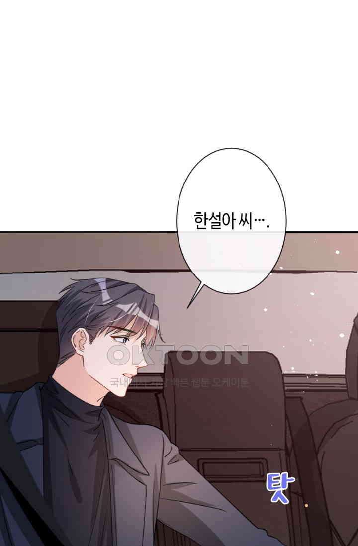 대표님, 오늘은 아니에요 19화 1