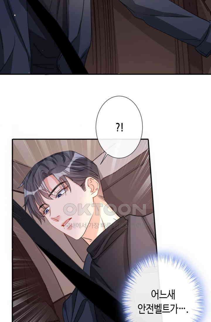 대표님, 오늘은 아니에요 19화 2