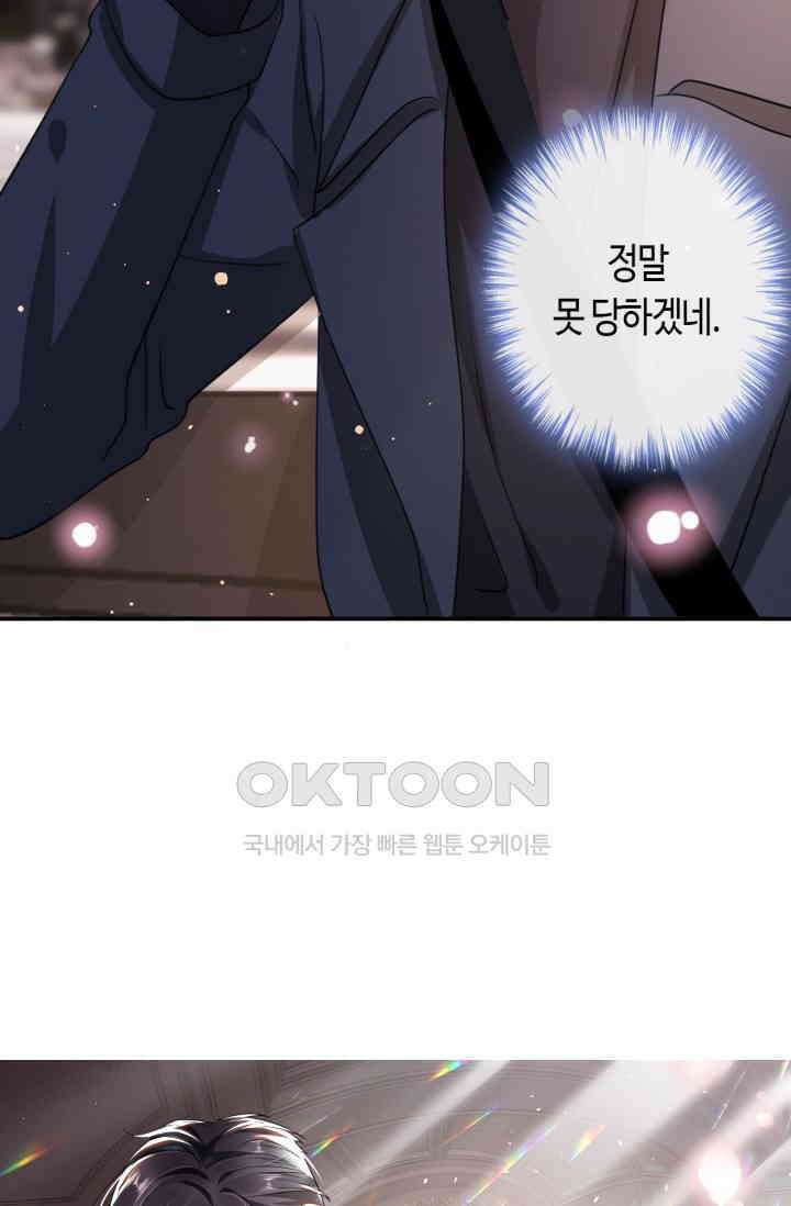 대표님, 오늘은 아니에요 19화 4
