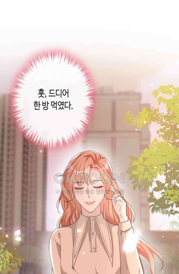대표님, 오늘은 아니에요 19화 6