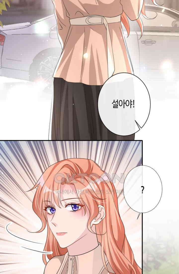 대표님, 오늘은 아니에요 19화 7
