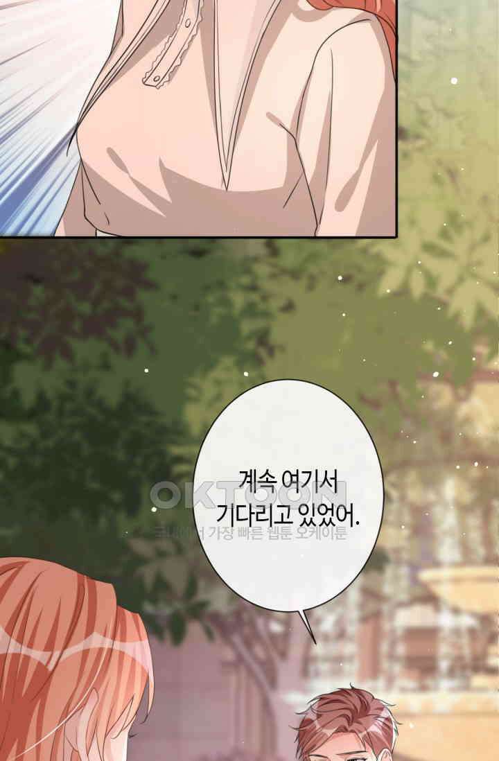 대표님, 오늘은 아니에요 19화 8