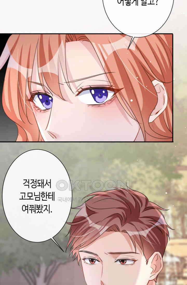 대표님, 오늘은 아니에요 19화 10