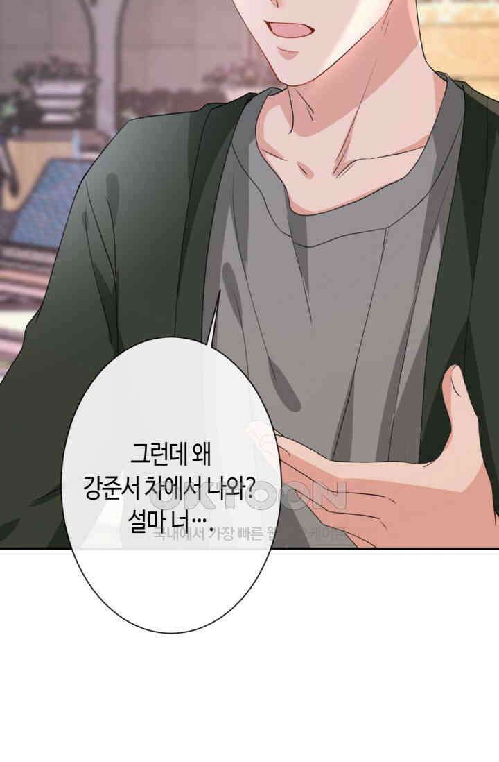대표님, 오늘은 아니에요 19화 11
