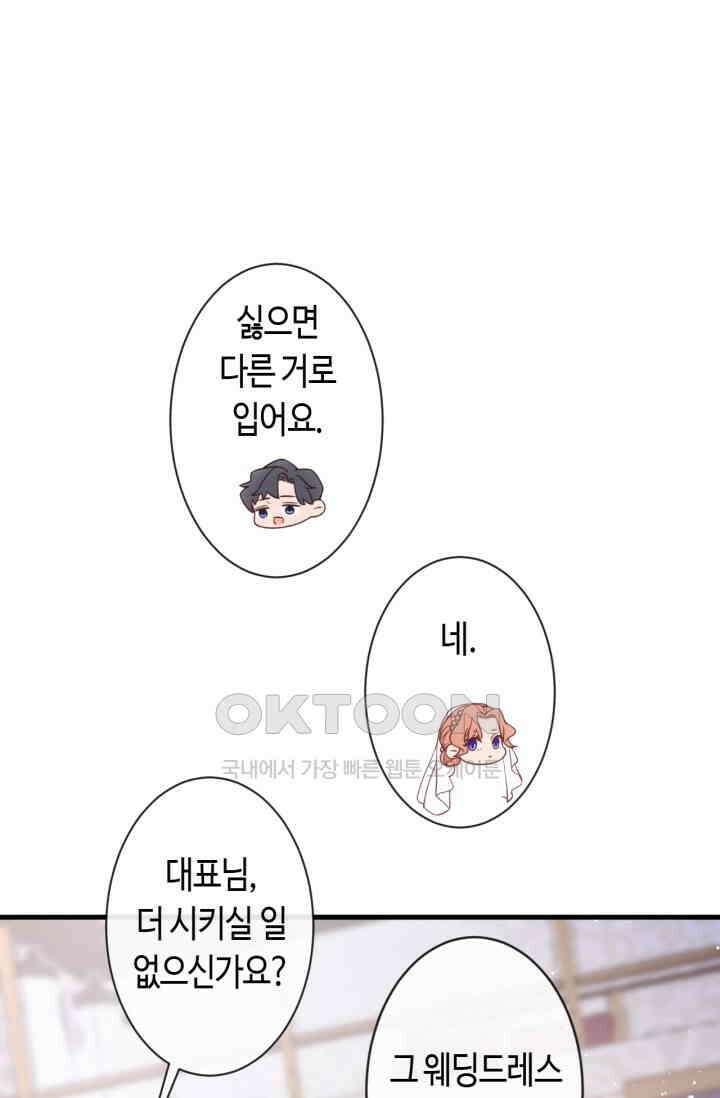 대표님, 오늘은 아니에요 29화 2