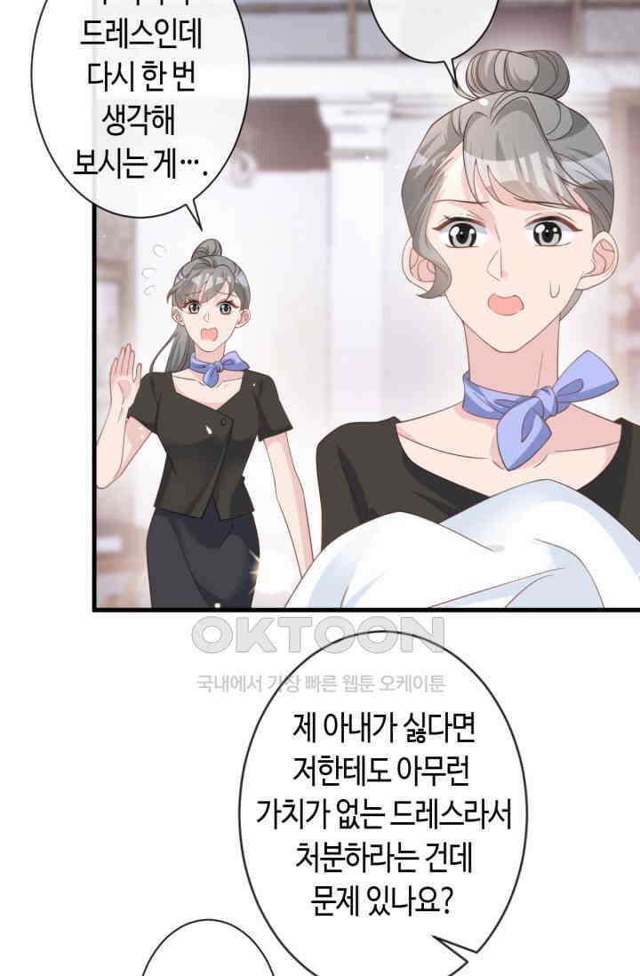 대표님, 오늘은 아니에요 29화 4