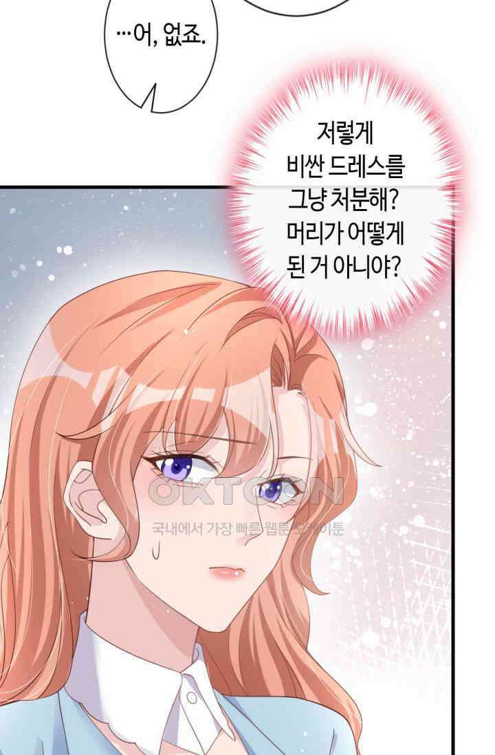 대표님, 오늘은 아니에요 29화 5