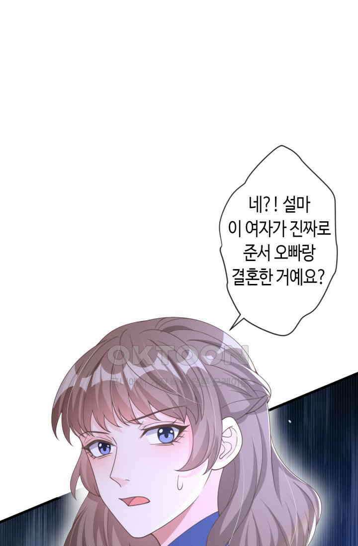 대표님, 오늘은 아니에요 38화 1