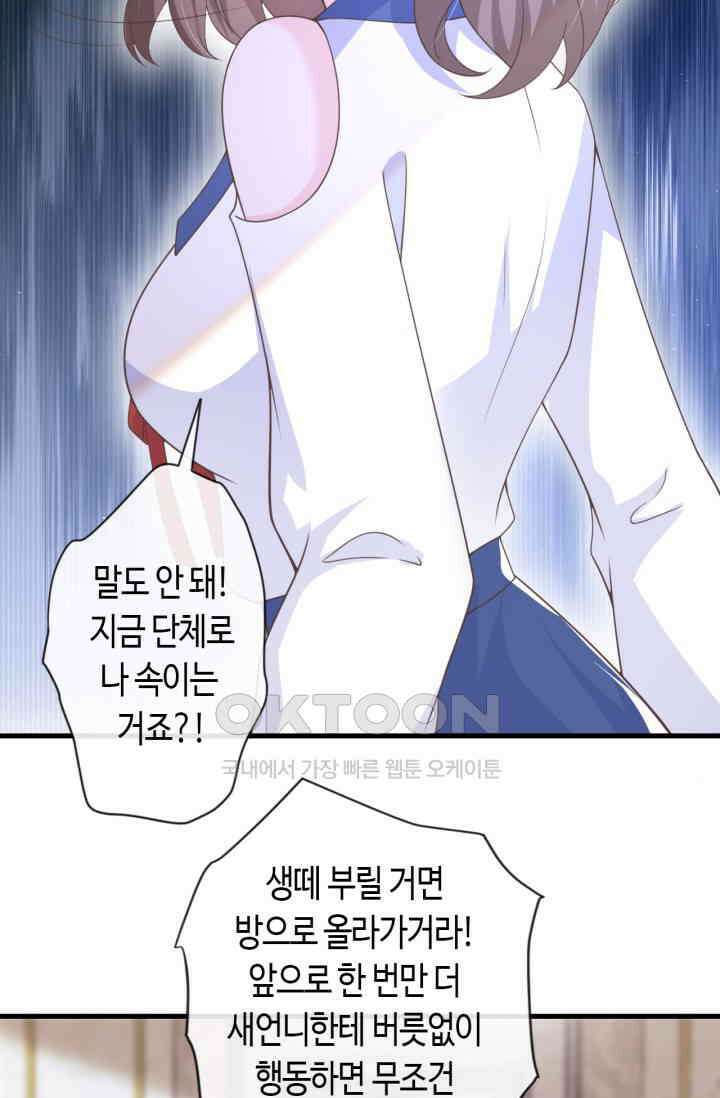 대표님, 오늘은 아니에요 38화 2