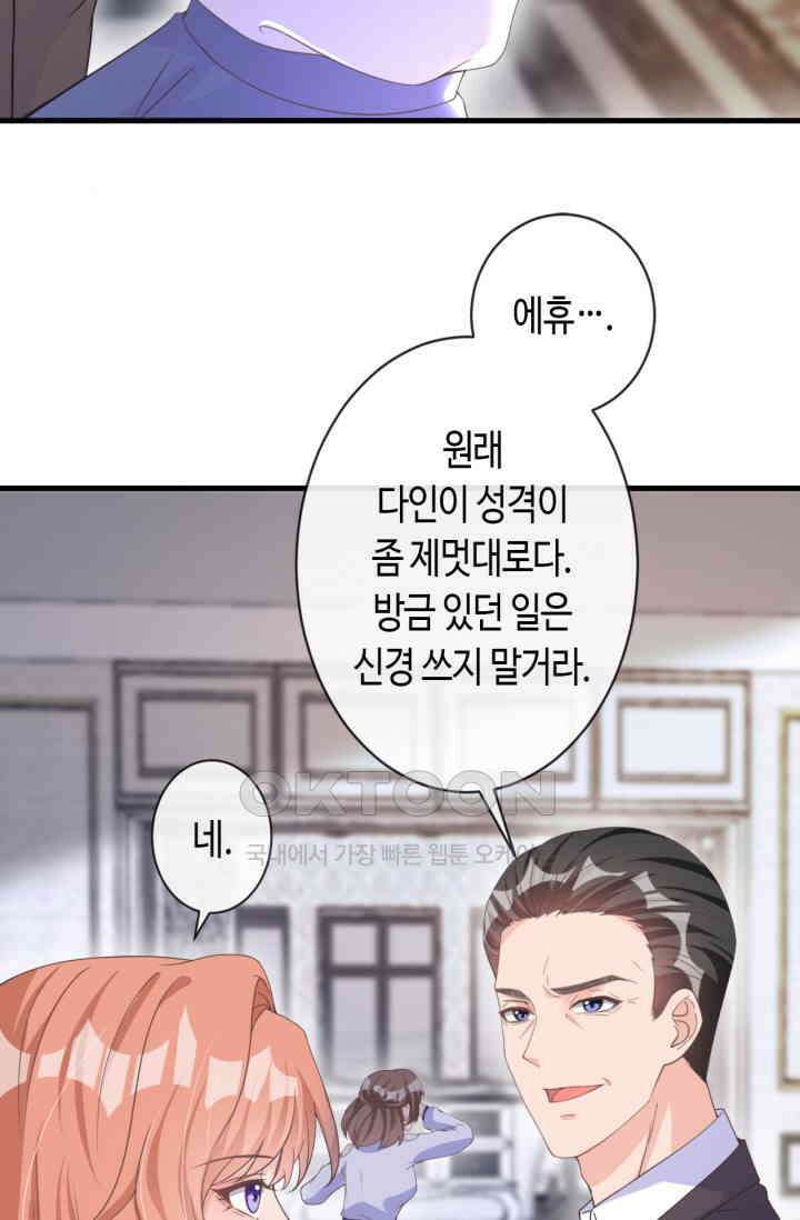 대표님, 오늘은 아니에요 38화 5
