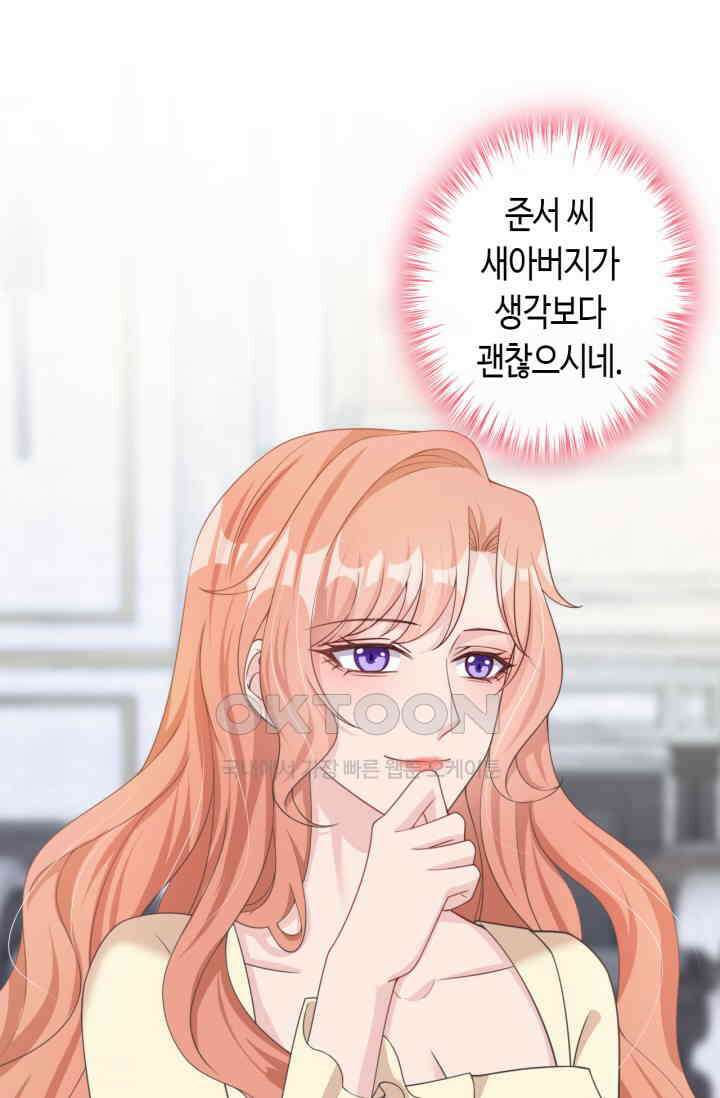 대표님, 오늘은 아니에요 38화 7
