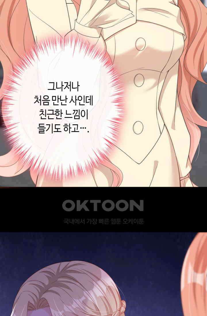 대표님, 오늘은 아니에요 38화 8