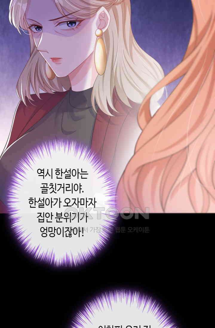 대표님, 오늘은 아니에요 38화 9