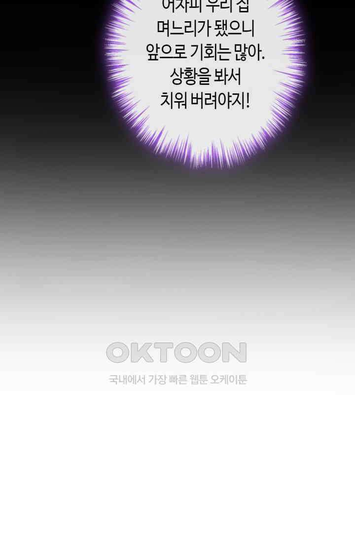 대표님, 오늘은 아니에요 38화 10