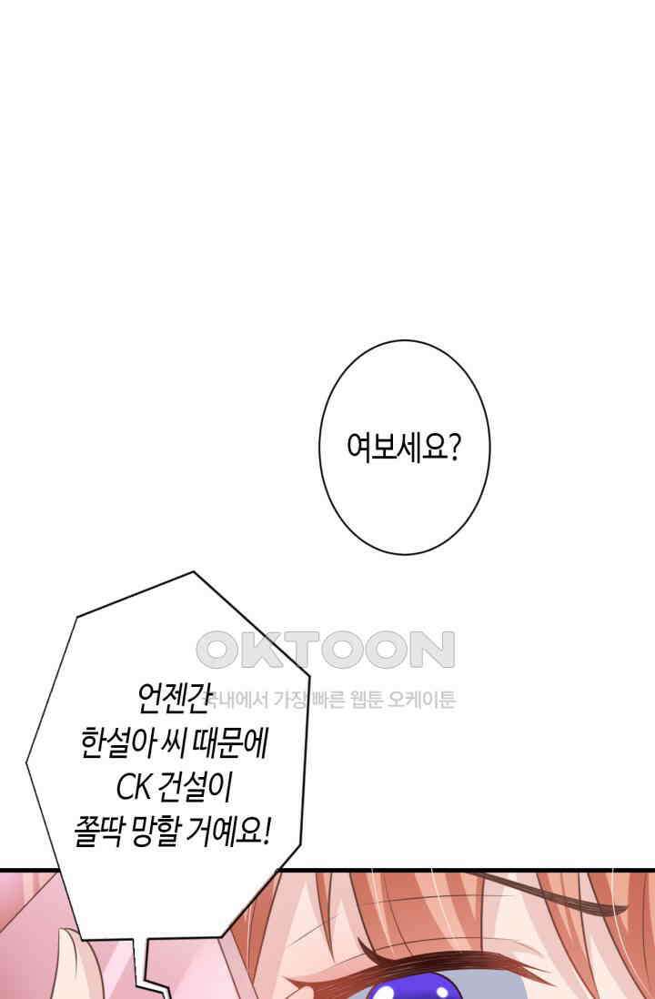 대표님, 오늘은 아니에요 48화 1