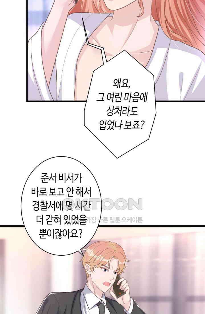 대표님, 오늘은 아니에요 48화 3