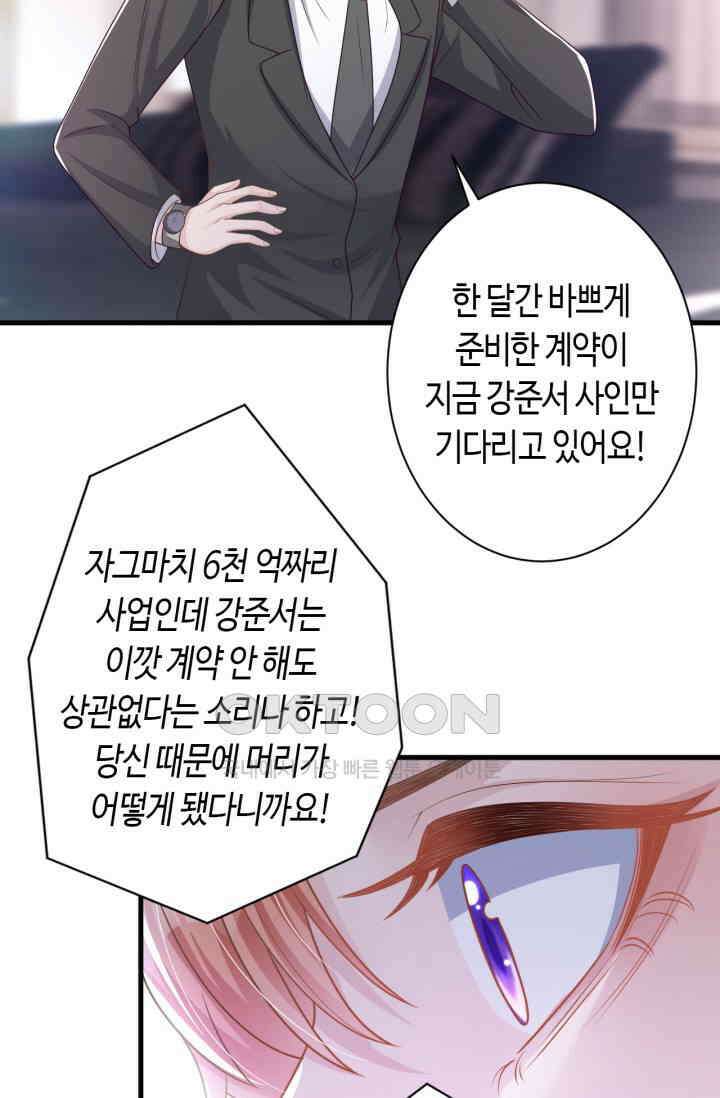 대표님, 오늘은 아니에요 48화 4