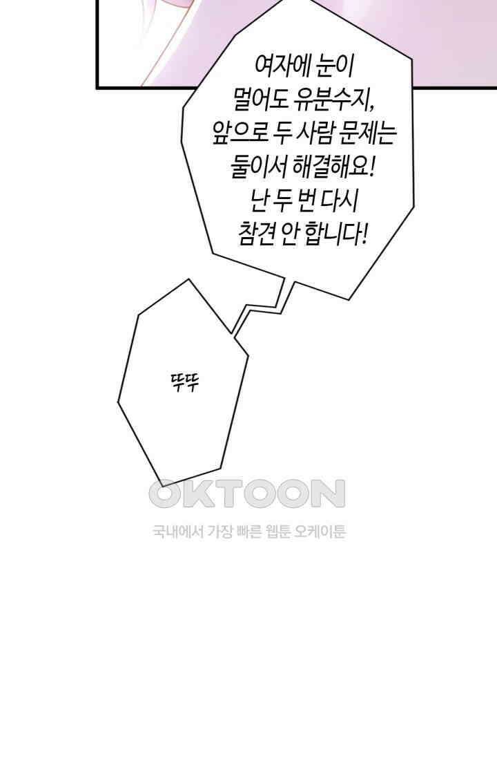 대표님, 오늘은 아니에요 48화 5