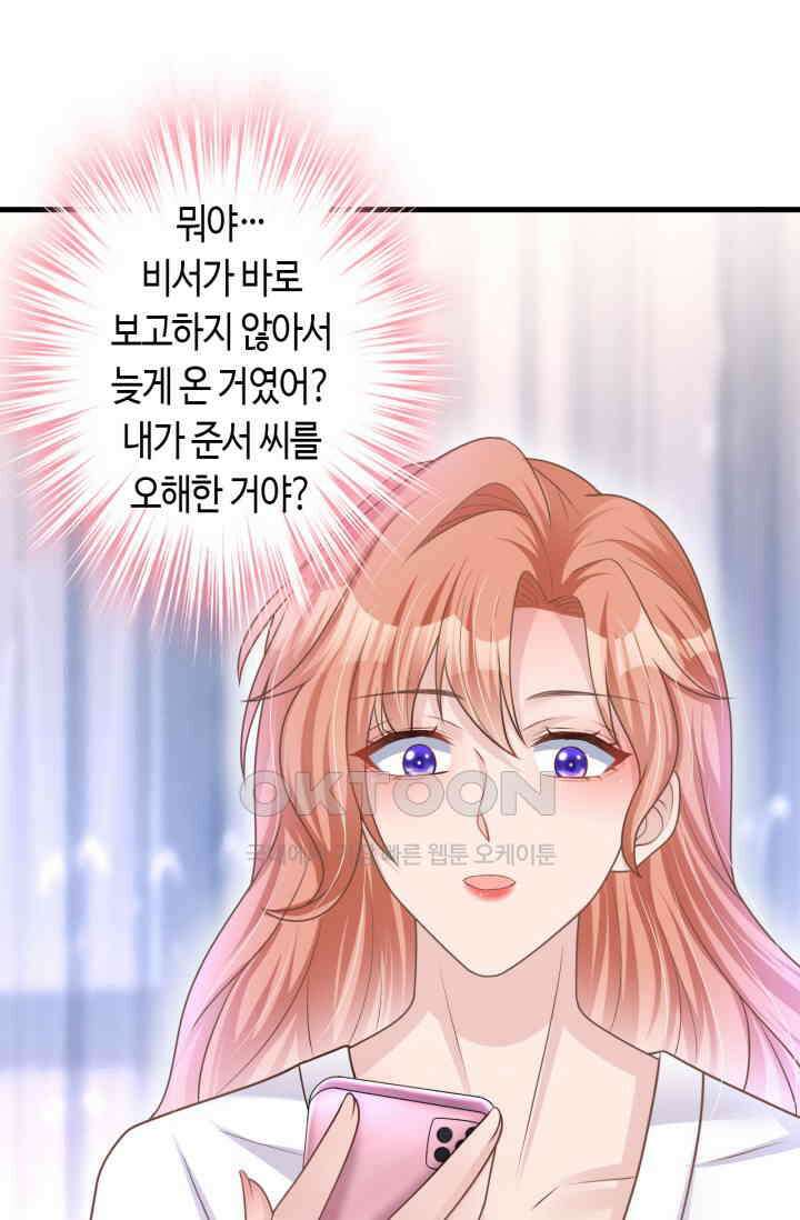 대표님, 오늘은 아니에요 48화 6