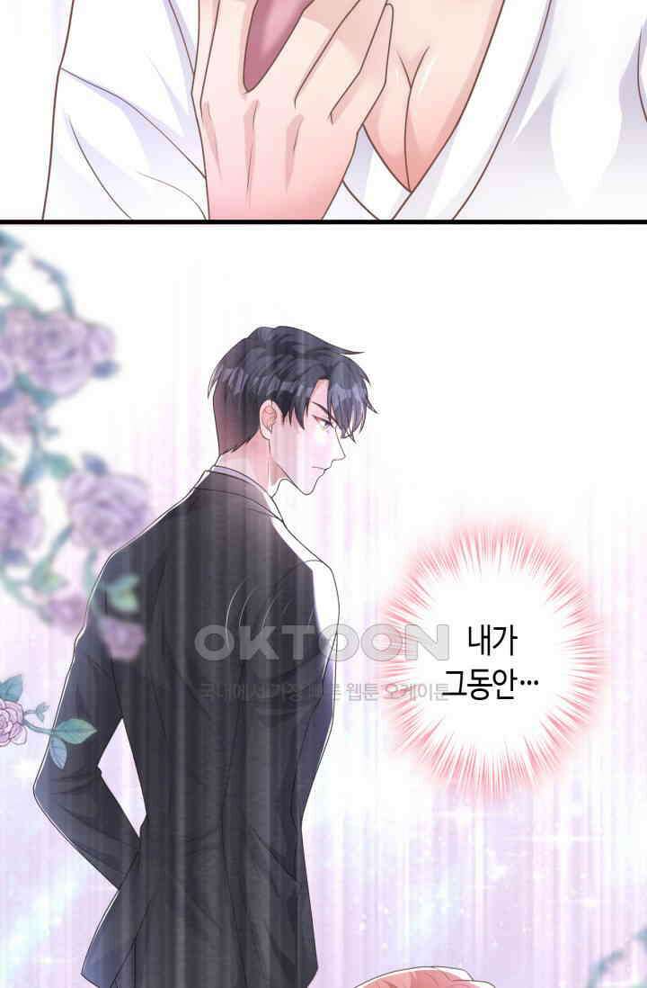 대표님, 오늘은 아니에요 48화 7