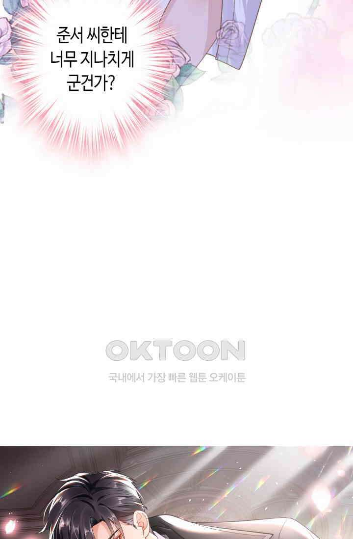 대표님, 오늘은 아니에요 48화 9