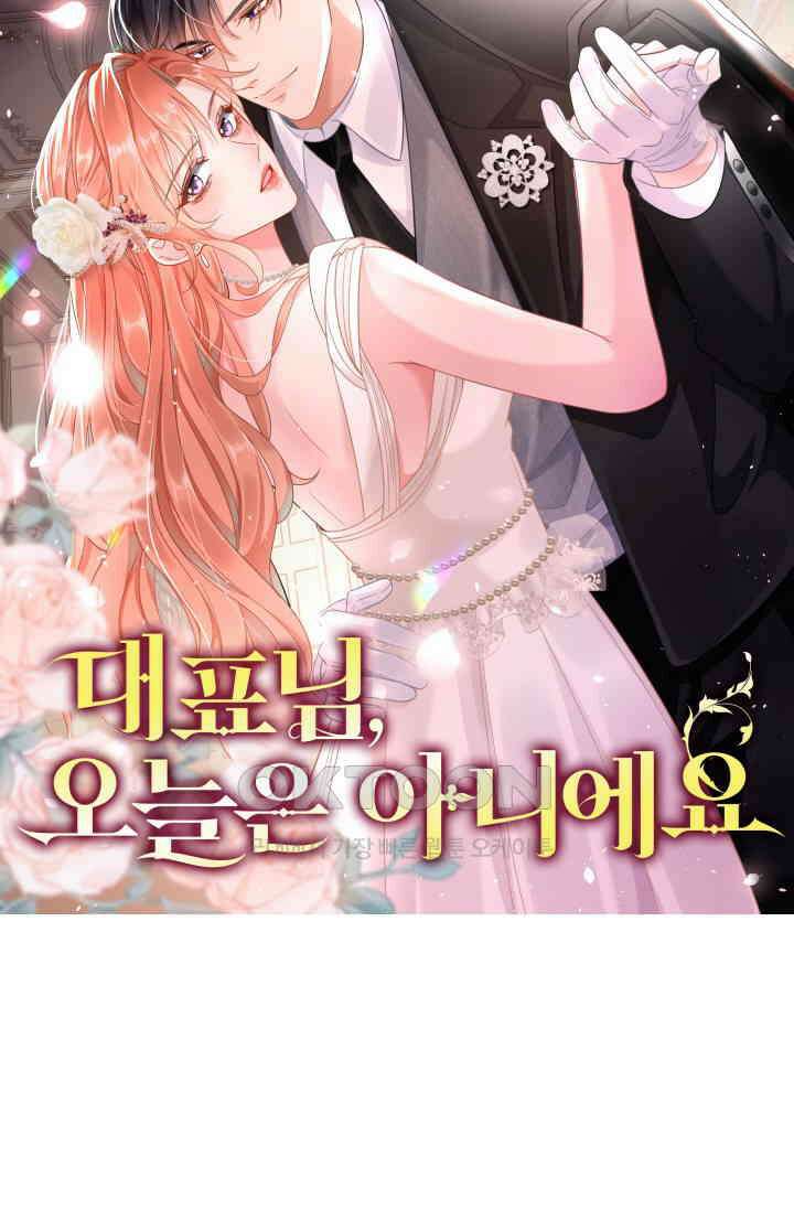 대표님, 오늘은 아니에요 48화 10