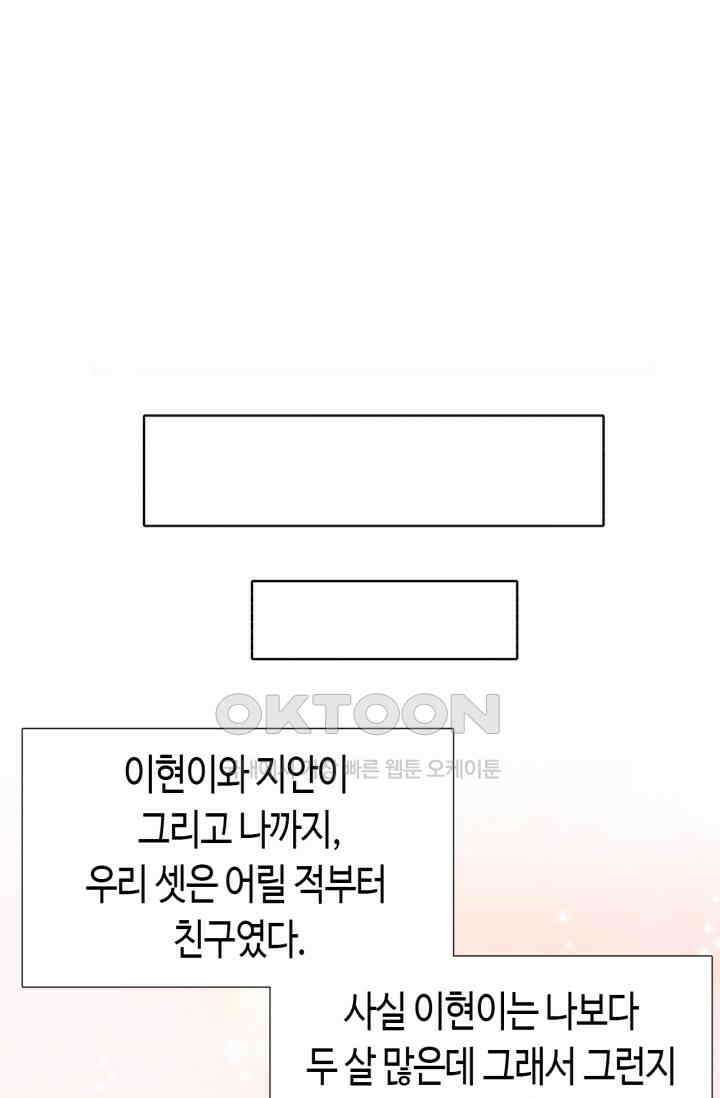 대표님, 오늘은 아니에요 55화 2