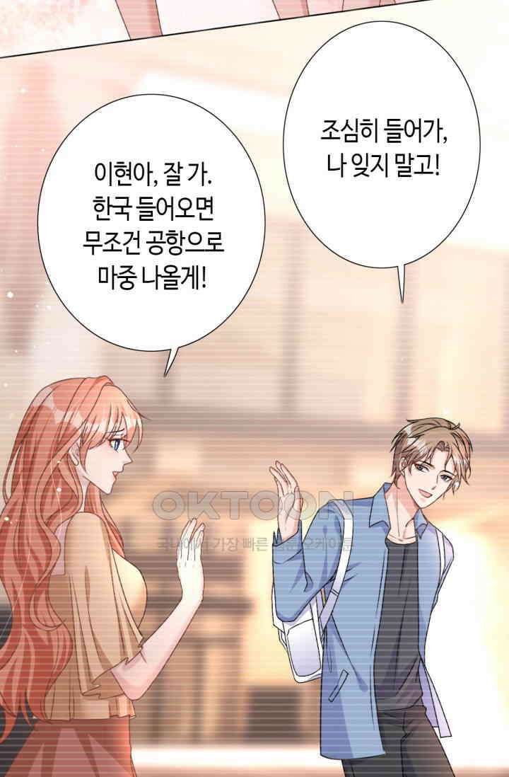 대표님, 오늘은 아니에요 55화 4
