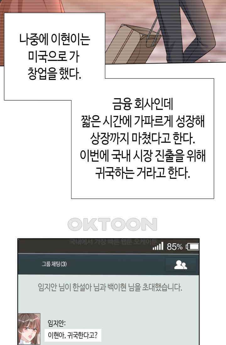 대표님, 오늘은 아니에요 55화 5