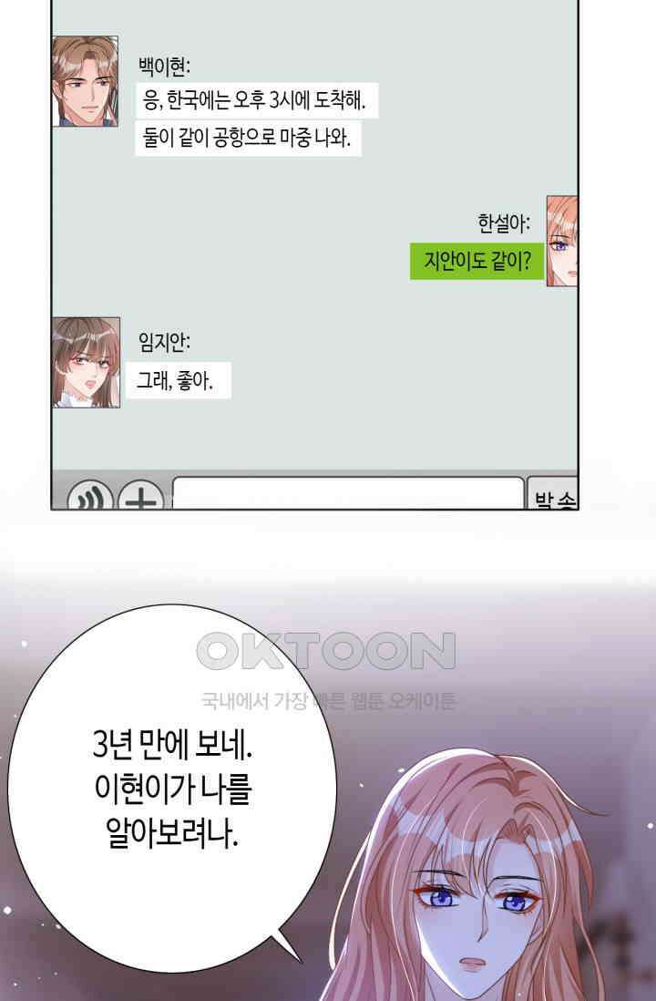 대표님, 오늘은 아니에요 55화 6