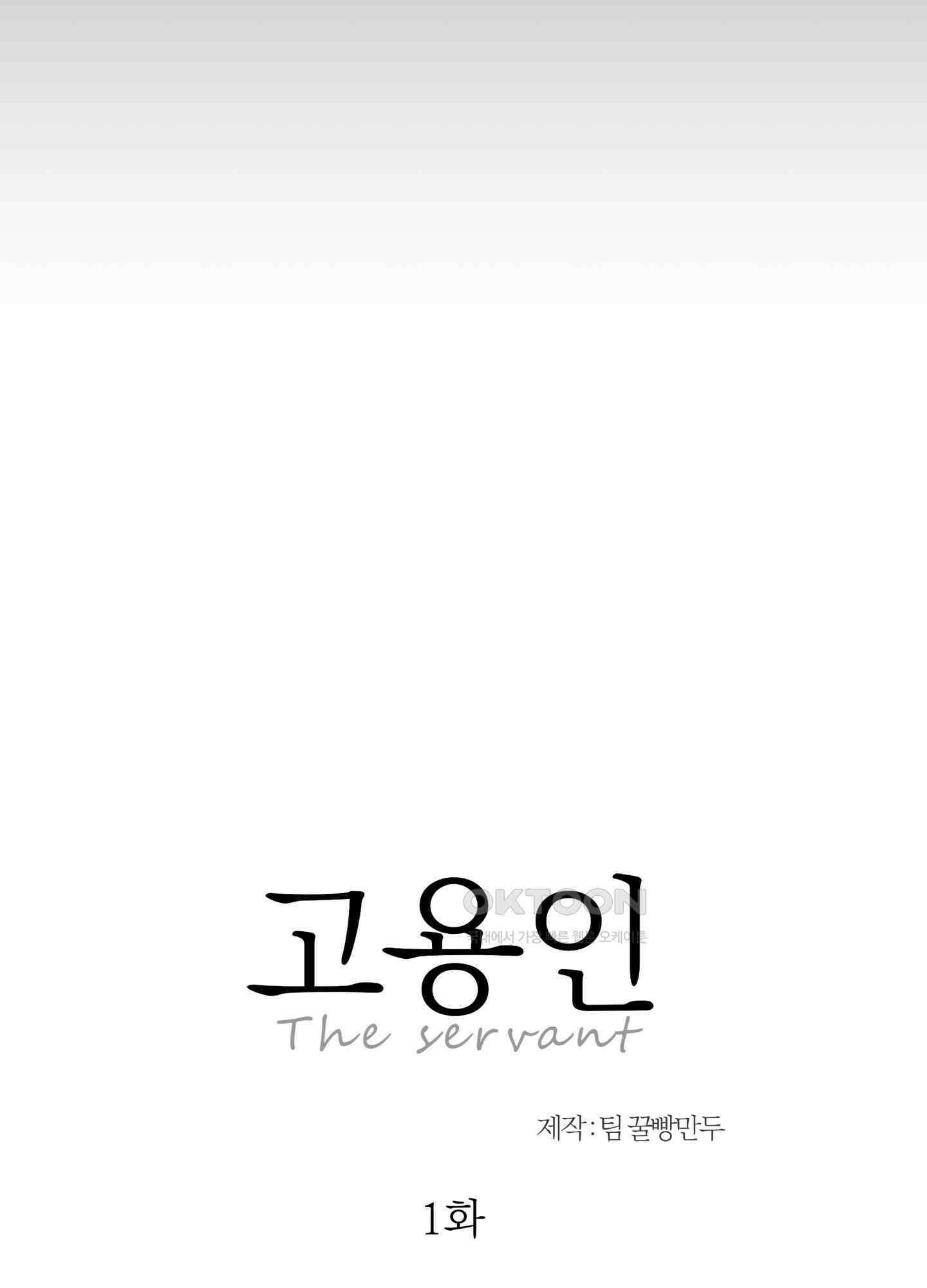 고용인 1화 10