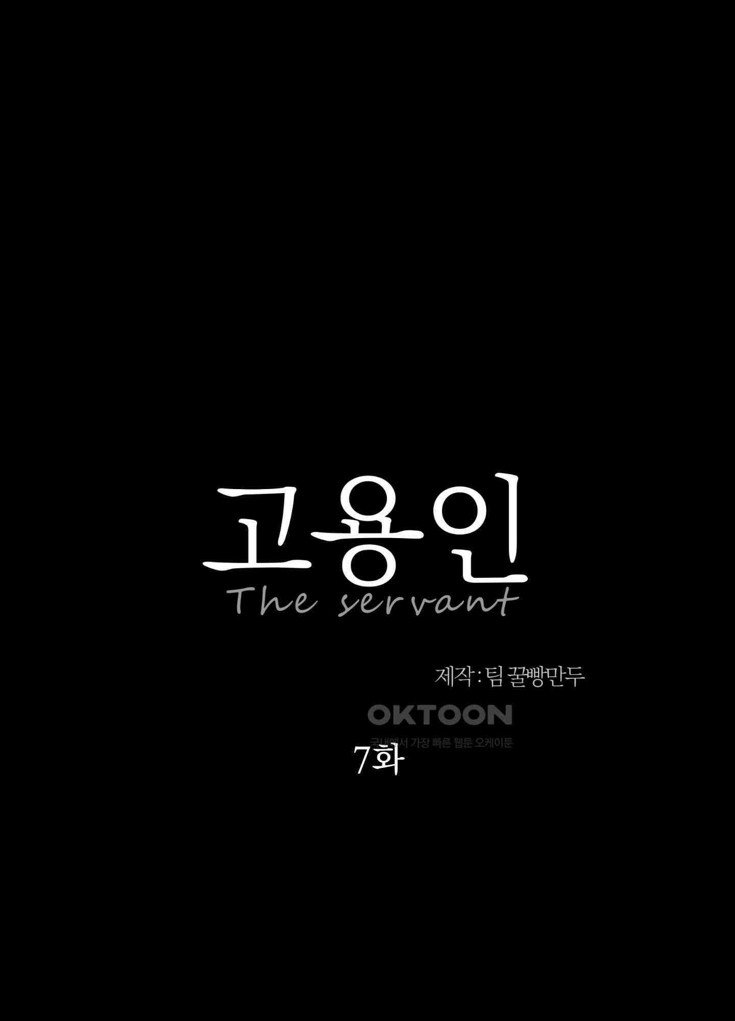 고용인 7화 3