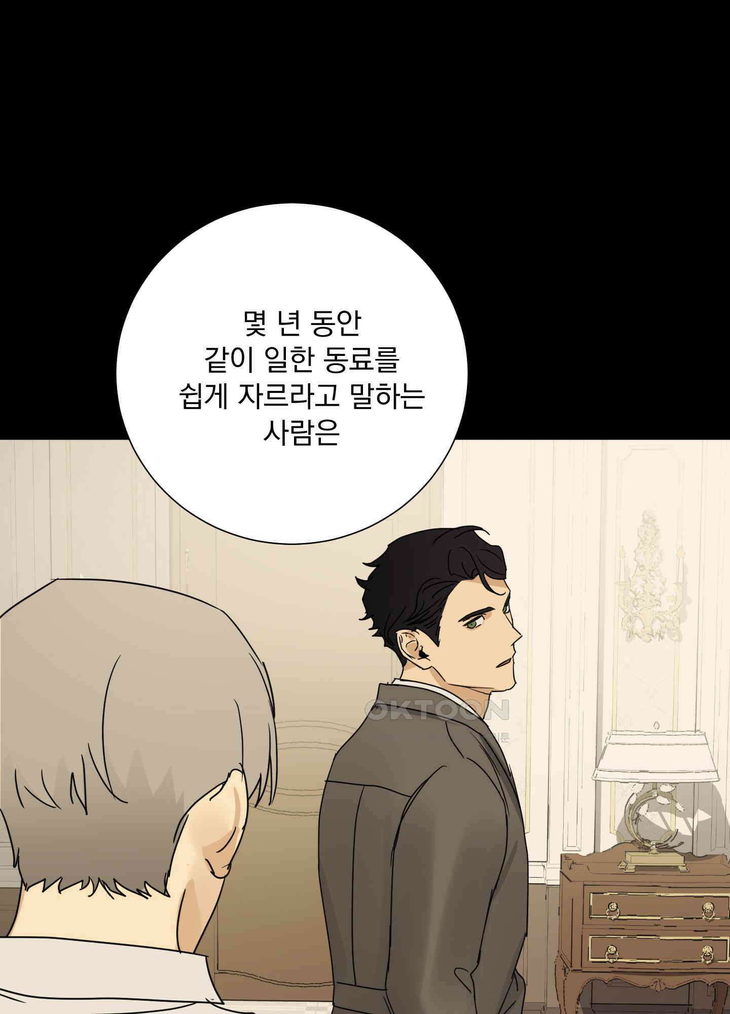 고용인 7화 11