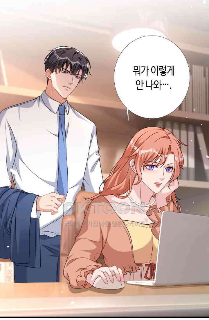 대표님, 오늘은 아니에요 65화 3