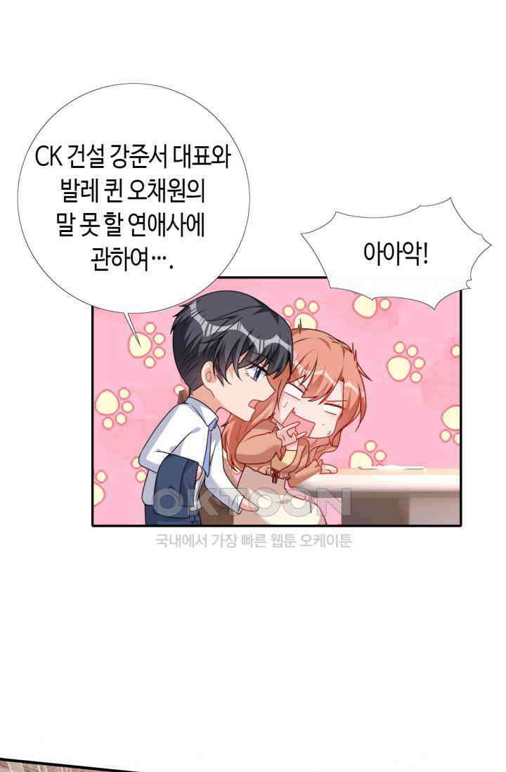 대표님, 오늘은 아니에요 65화 4