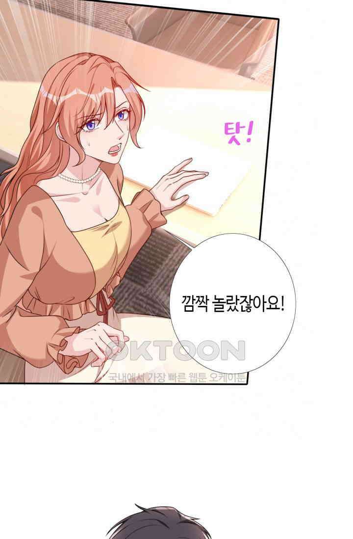 대표님, 오늘은 아니에요 65화 5