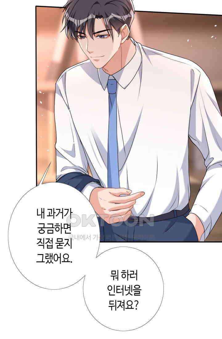 대표님, 오늘은 아니에요 65화 6
