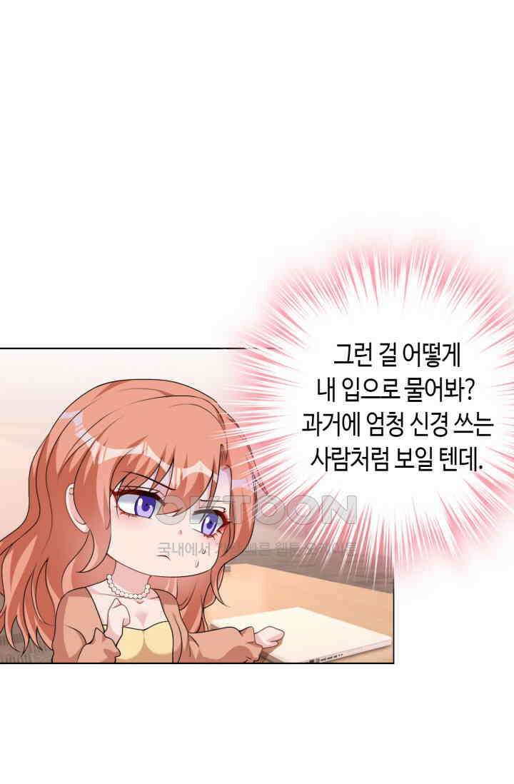 대표님, 오늘은 아니에요 65화 7